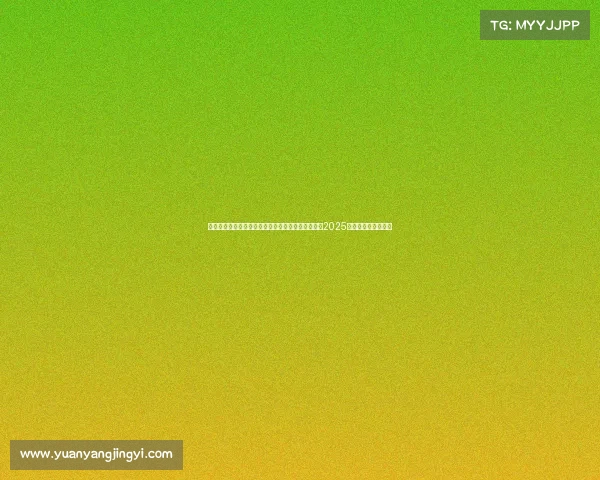 老挝电子竞技比赛时间表图片—老挝电竞年度看点：2025关键赛事时间轴出炉